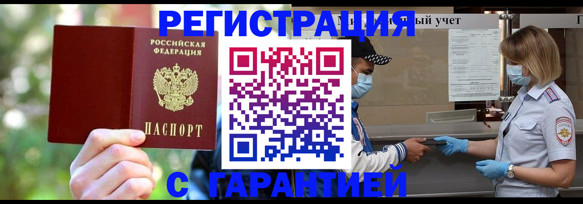 временная регистрация для школы в Зиме