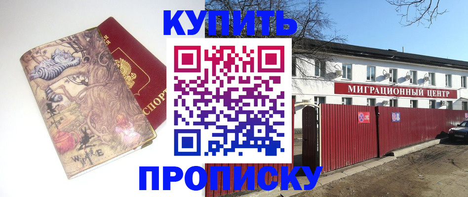 прописка от собственника в Зиме