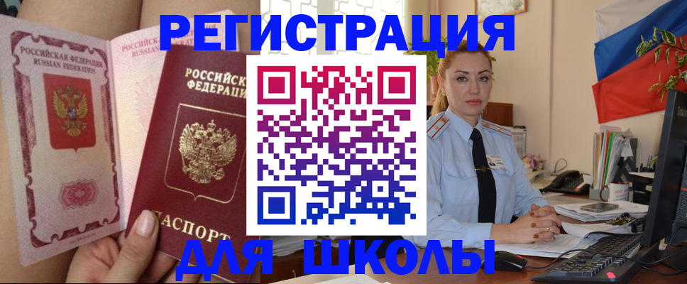 прописка для кредита в Зиме