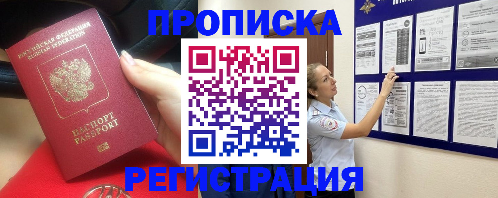 прописка гарантия в Зиме