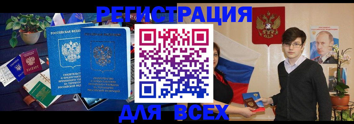 временная регистрация собственник в Зиме