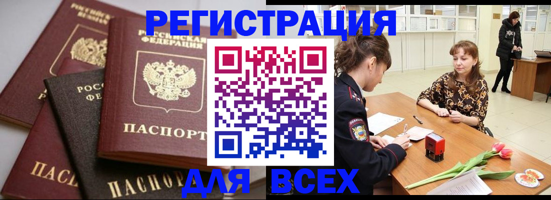 прописка 2025 в Зиме